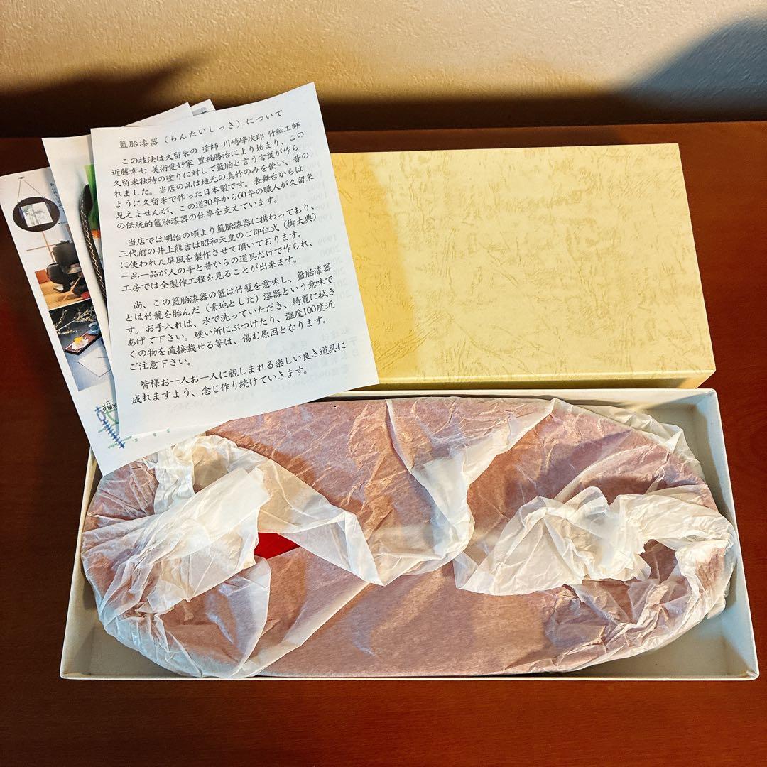 【新品未使用】井上藍胎漆器　朱と黒の2枚　フランスパン皿　箱付　完売品