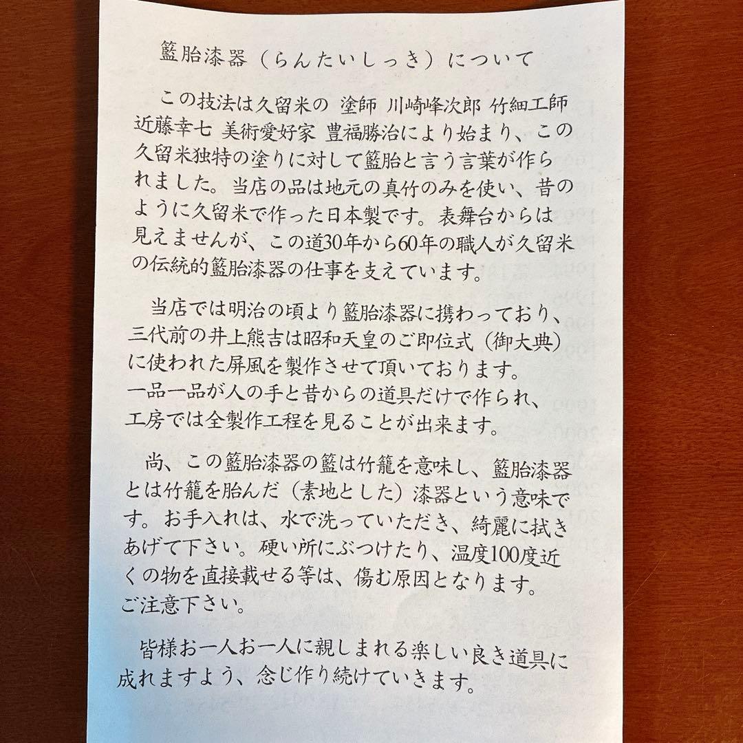 【新品未使用】井上藍胎漆器　朱と黒の2枚　フランスパン皿　箱付　完売品