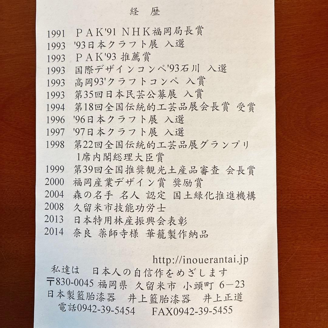 【新品未使用】井上藍胎漆器　朱と黒の2枚　フランスパン皿　箱付　完売品