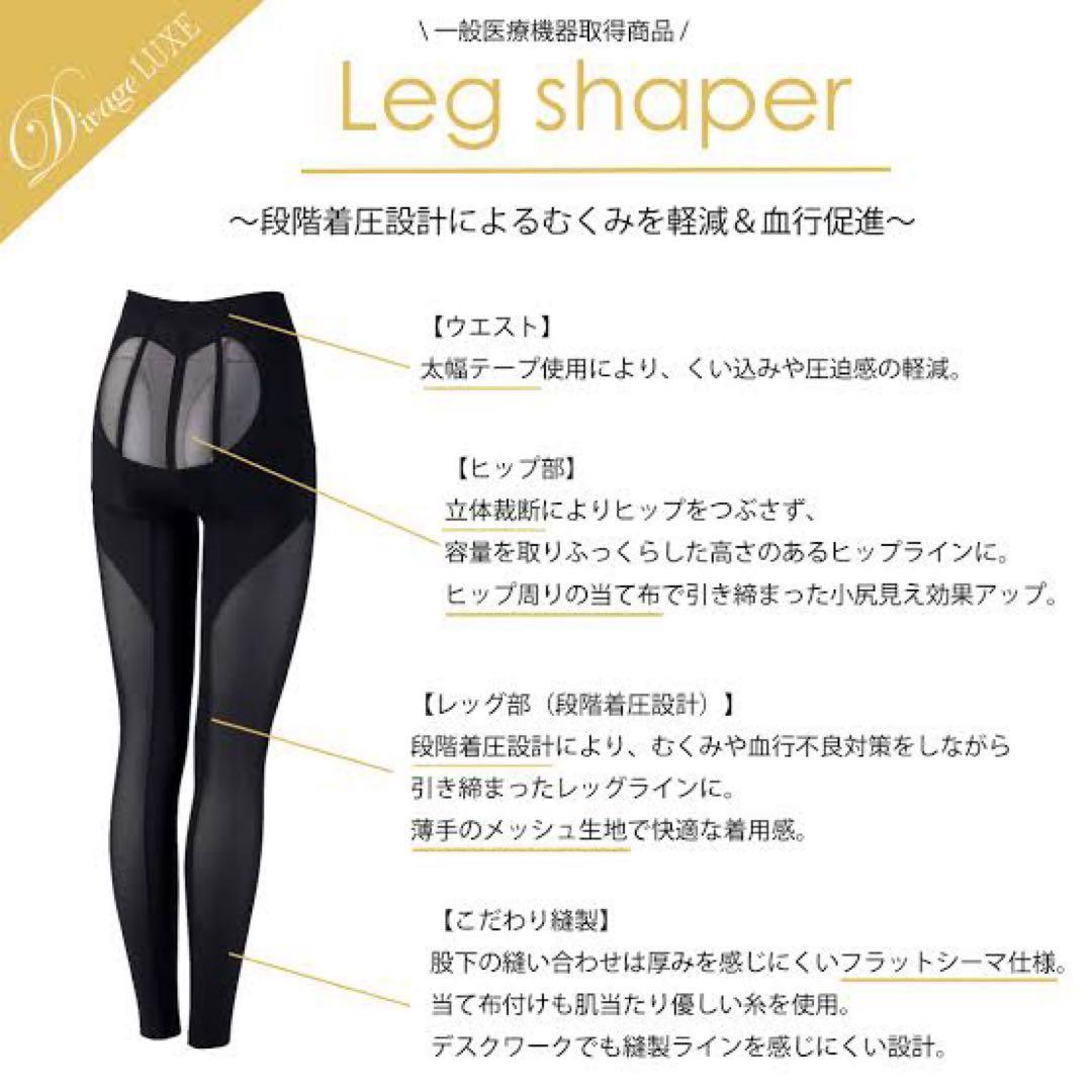 divage luxe レッグシェイパー　ブラック　64