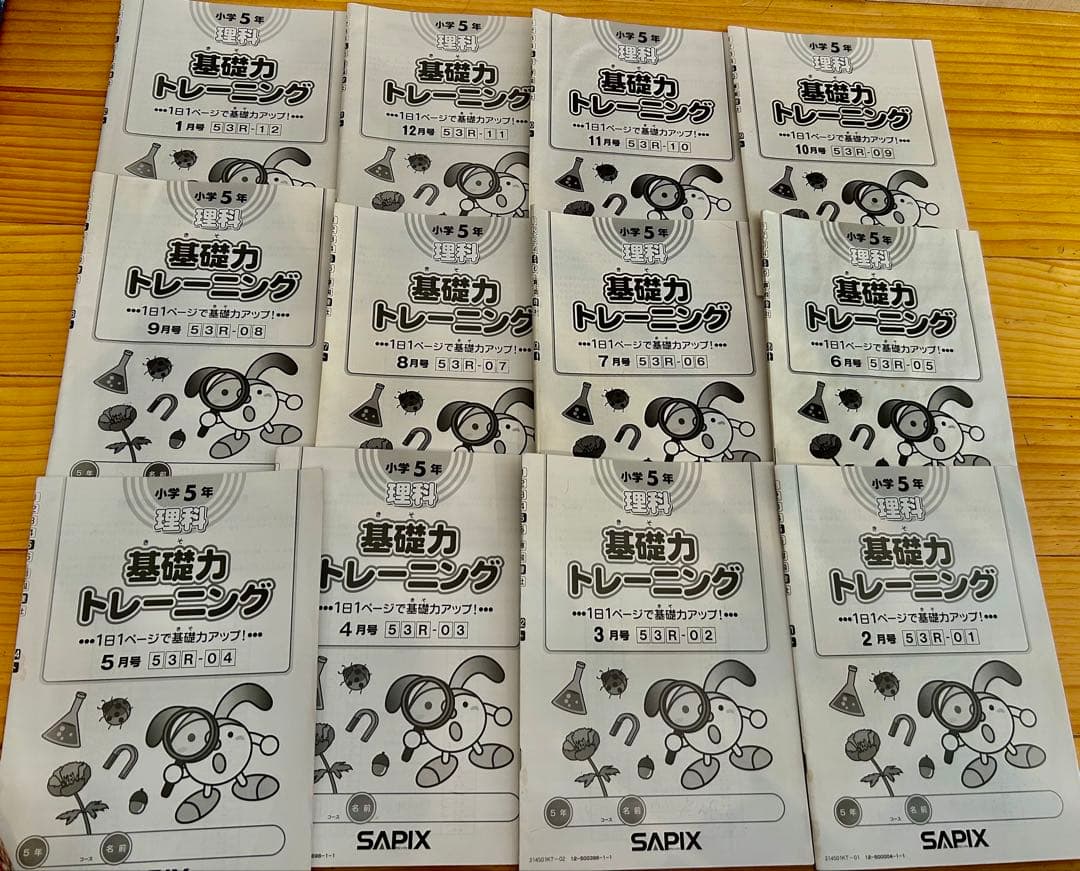 【最新版】理科 基礎トレ原本フルセット全12冊