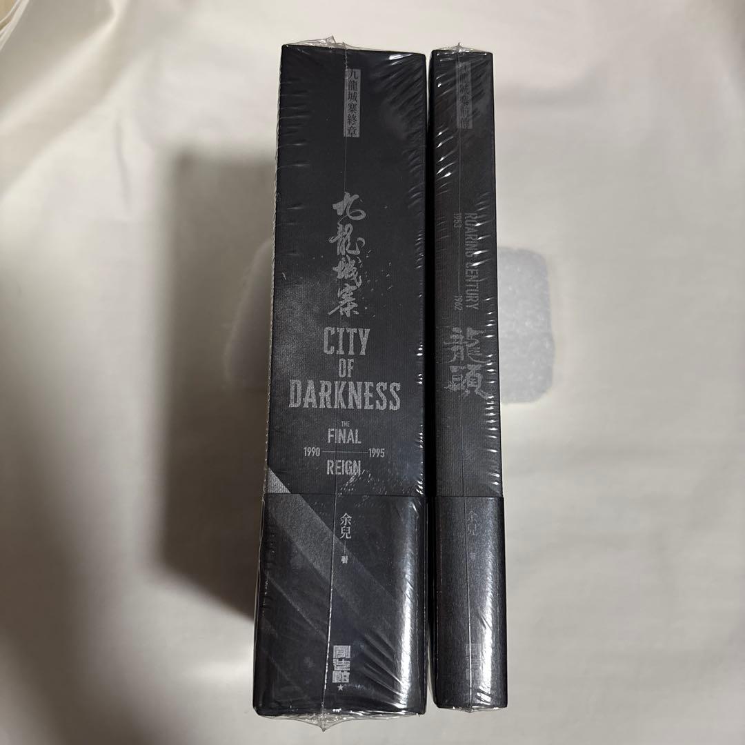 九龍城寨前傳：龍頭／九龍城寨：終章