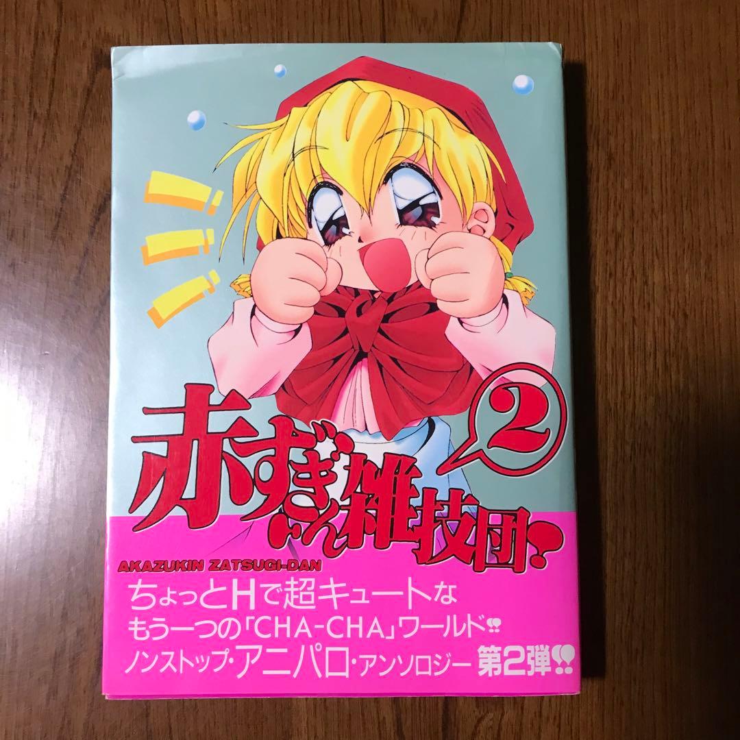 赤ずきん雑技団2