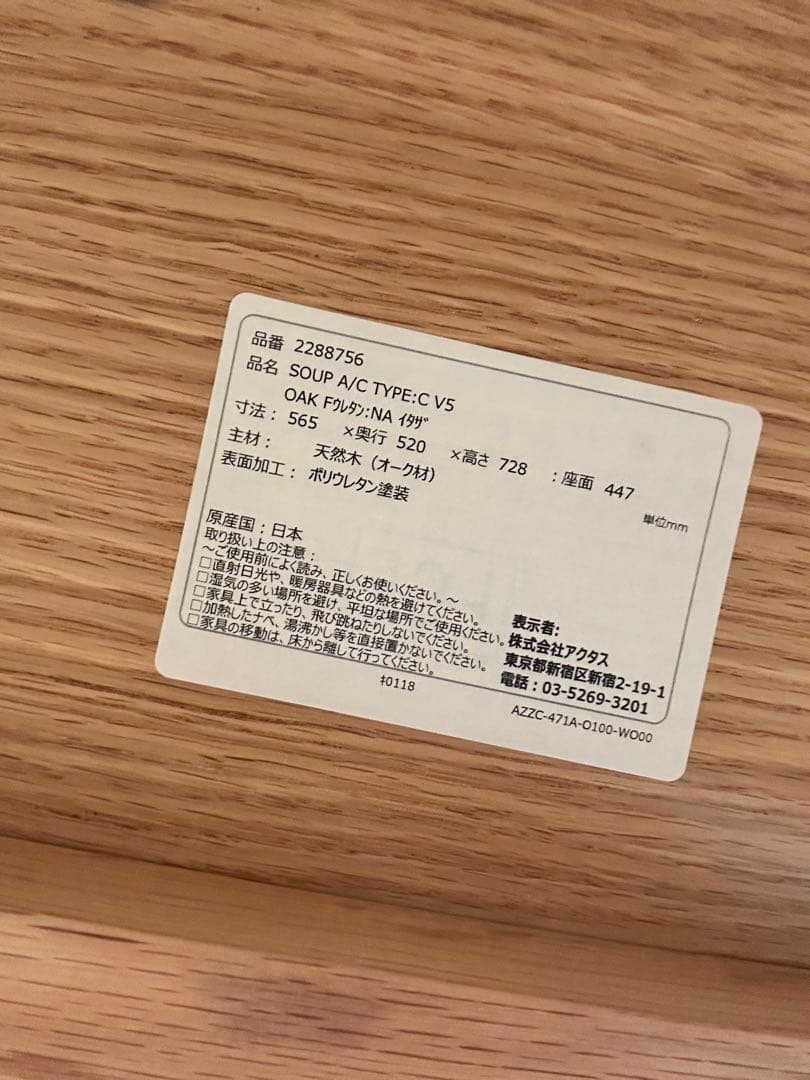 koike ACTAS SOUP アームチェア タイプC