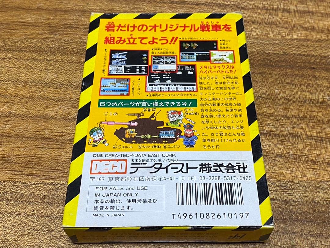 メタルマックス　L MAX ファミコン　任天堂　DECO データイースト