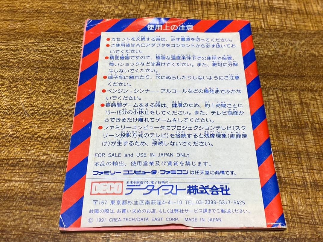 メタルマックス　L MAX ファミコン　任天堂　DECO データイースト