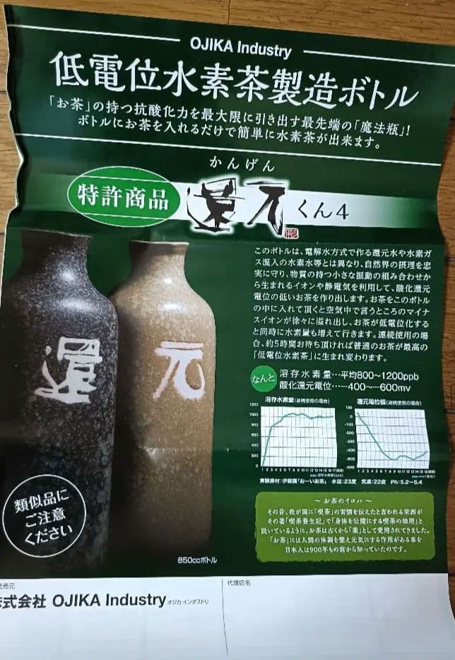 還元くんボトル