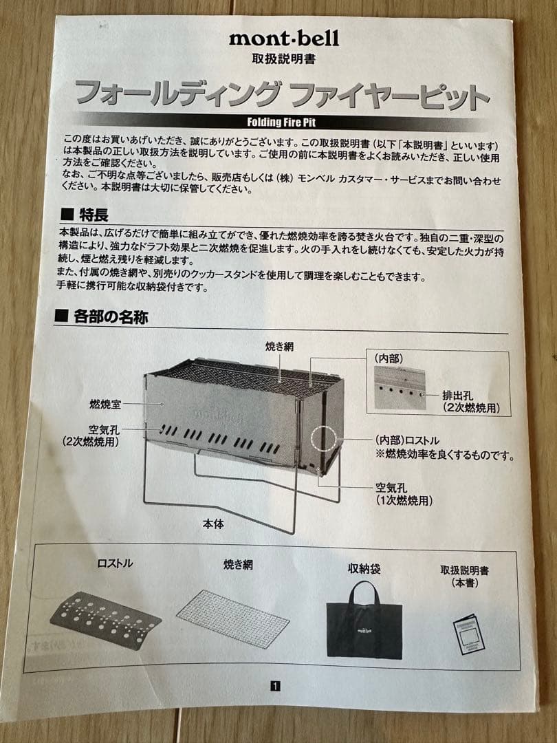 mont-bell フォールディング ファイヤーピット