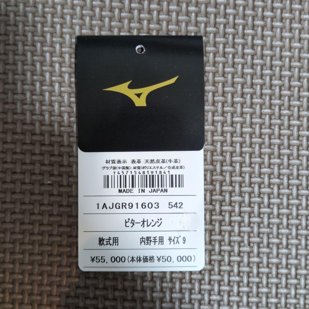 ミズノプロ　TM型　一般軟式用