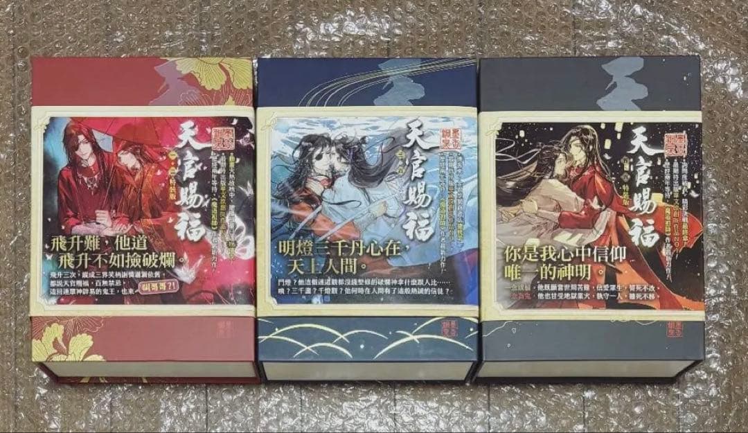 天官賜福　特装版　台湾版　1〜6巻　繁体字　全巻セット