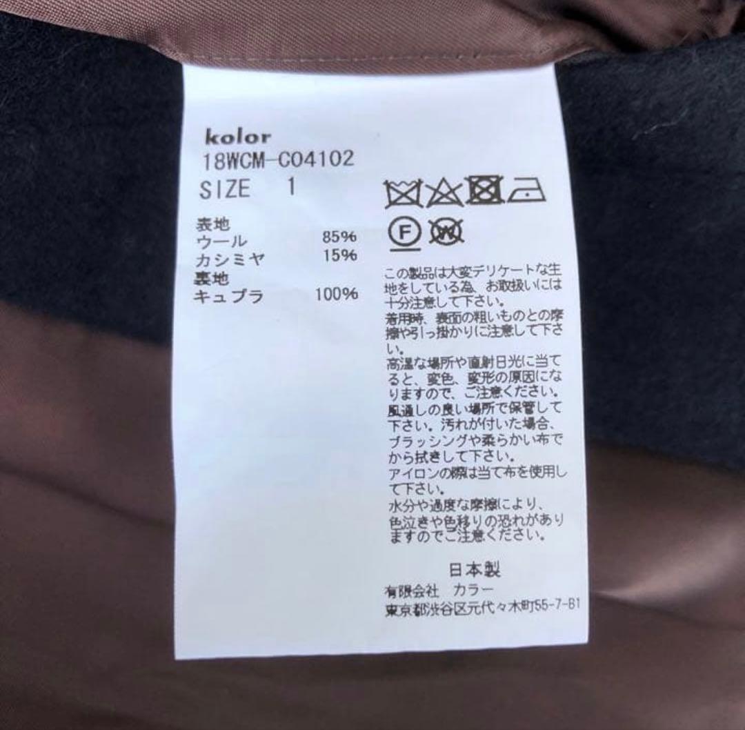 18aw Kolor ウールカシミア タスマニアメルトンWコート Pコート