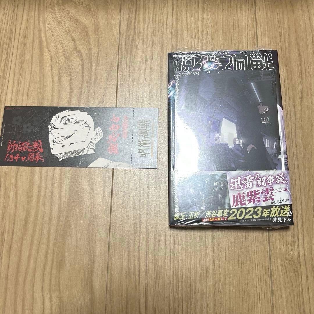 【全巻帯付、ほぼ初版】呪術廻戦 全巻セット 0-30巻　未開封あり、モジュロ付き