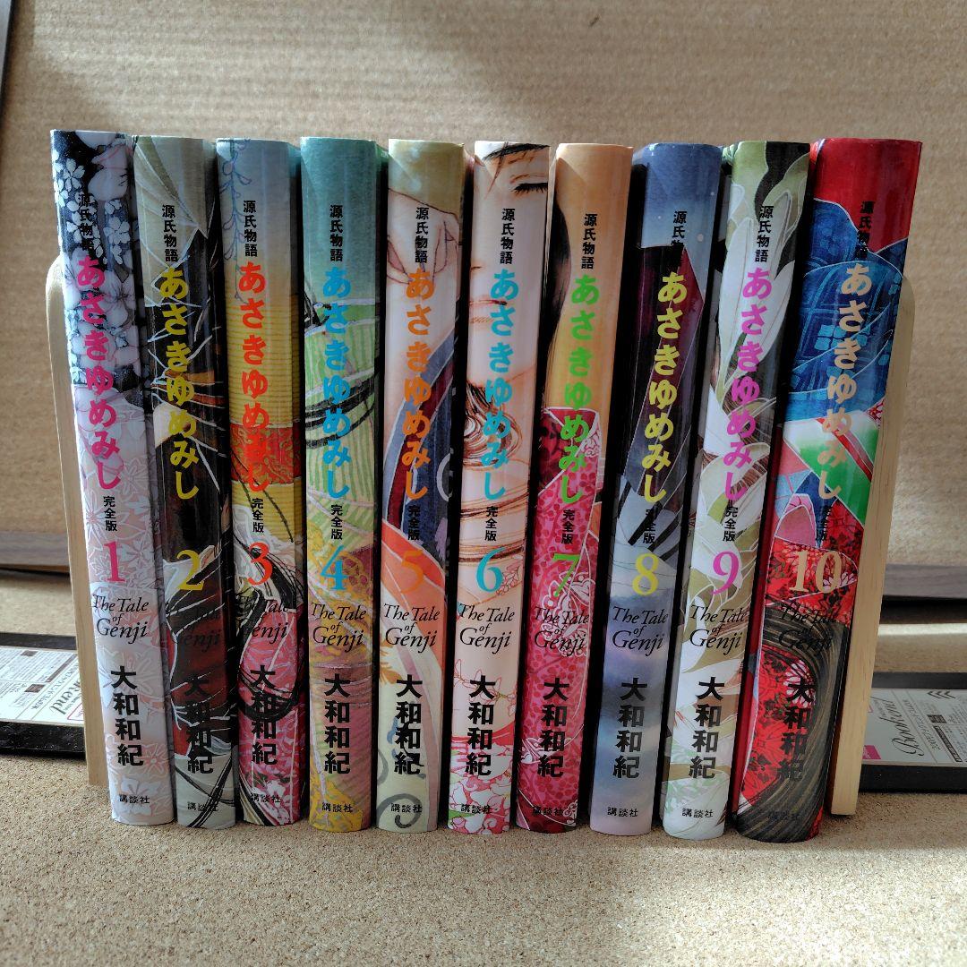未読本 あさきゆめみし 完全版 全巻 大和和紀 源氏物語 コミック 愛蔵版 漫画