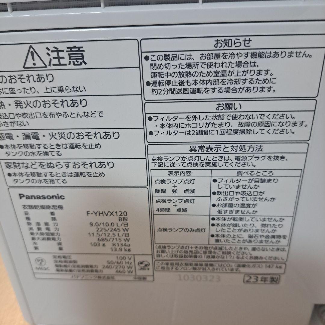 ほぼ未使用 Panasonic 衣類乾燥除湿機 F-YHVX120 2023年製