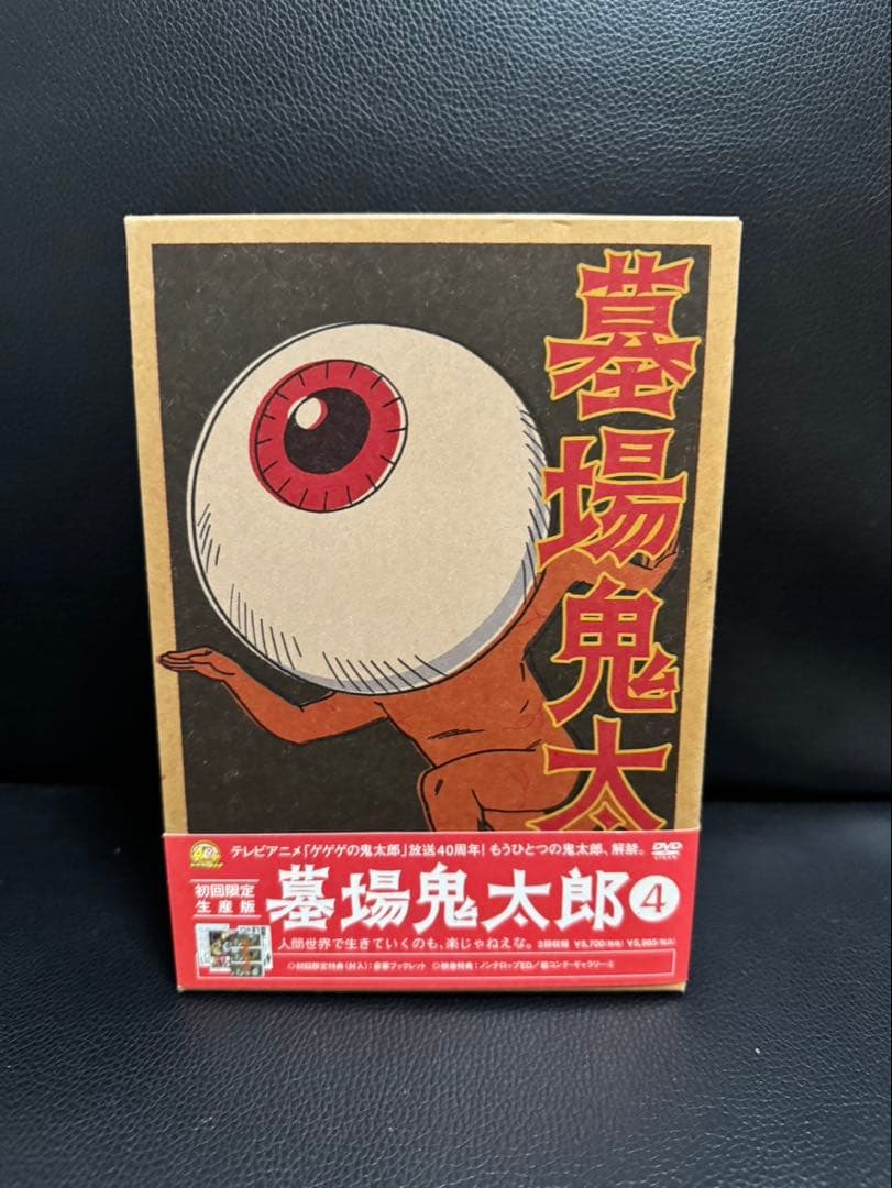 墓場鬼太郎 DVD セット 1-4巻　特典付き