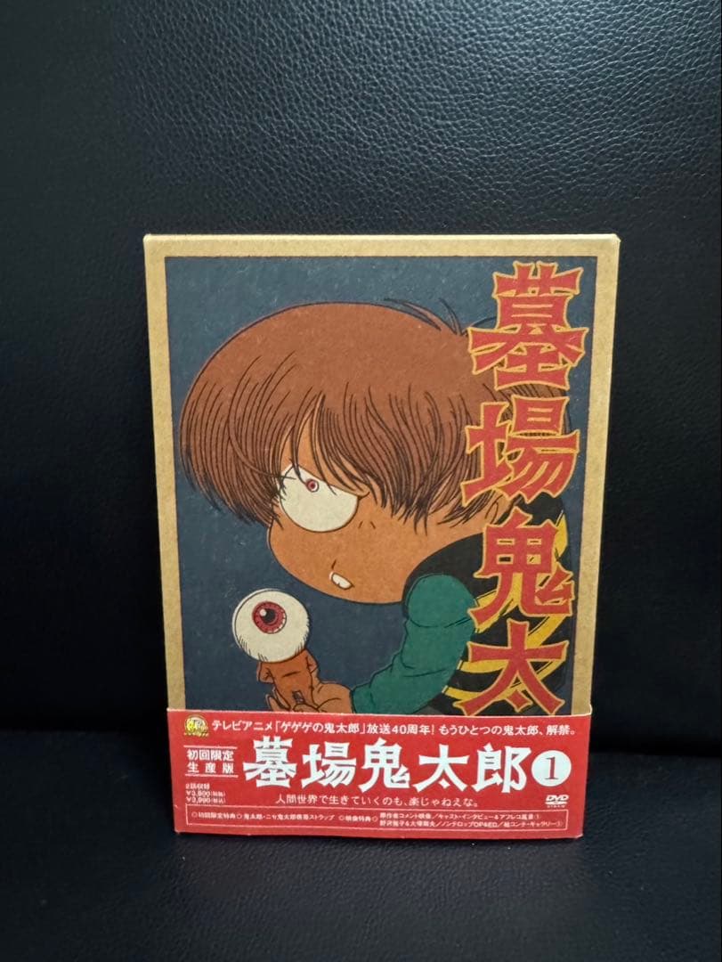 墓場鬼太郎 DVD セット 1-4巻　特典付き