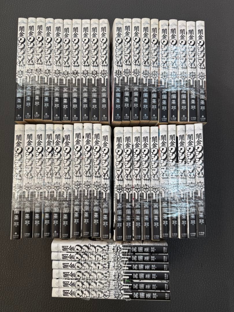 闇金ウシジマくん 全巻　1〜46巻