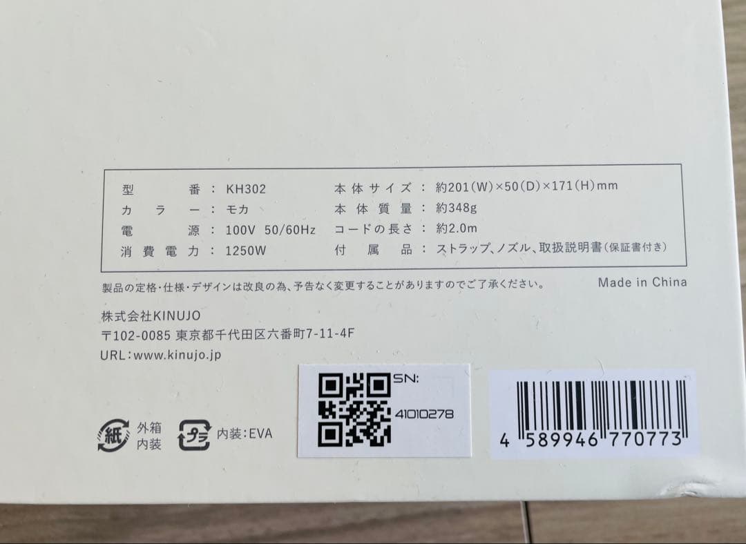 キヌジョドライヤ-（ベージュ）ラスト１点