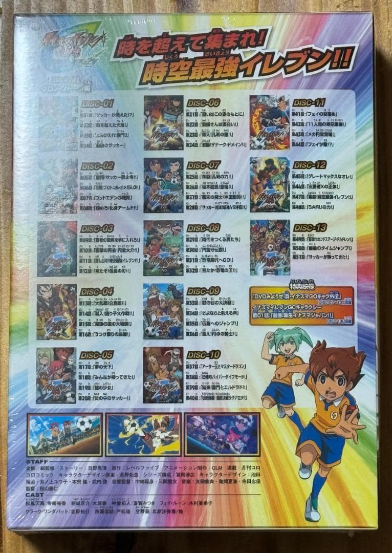 イナズマイレブンGO DVD-BOX2 クロノ・ストーン編 (期間限定生産)