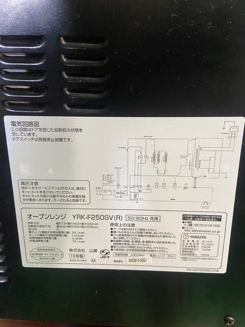 即日発送　美品　山善 スチームオーブンレンジ YRK-F250SV(R)