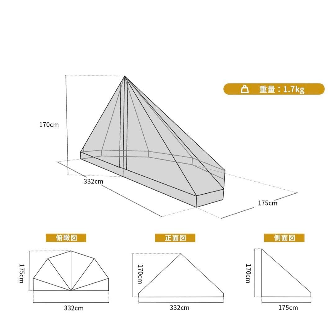 ONETIGRIS インナーメッシュテント