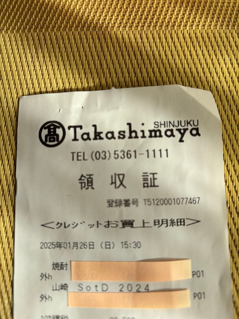 べ*!様 山崎リミテッドエディション2024 ギフト