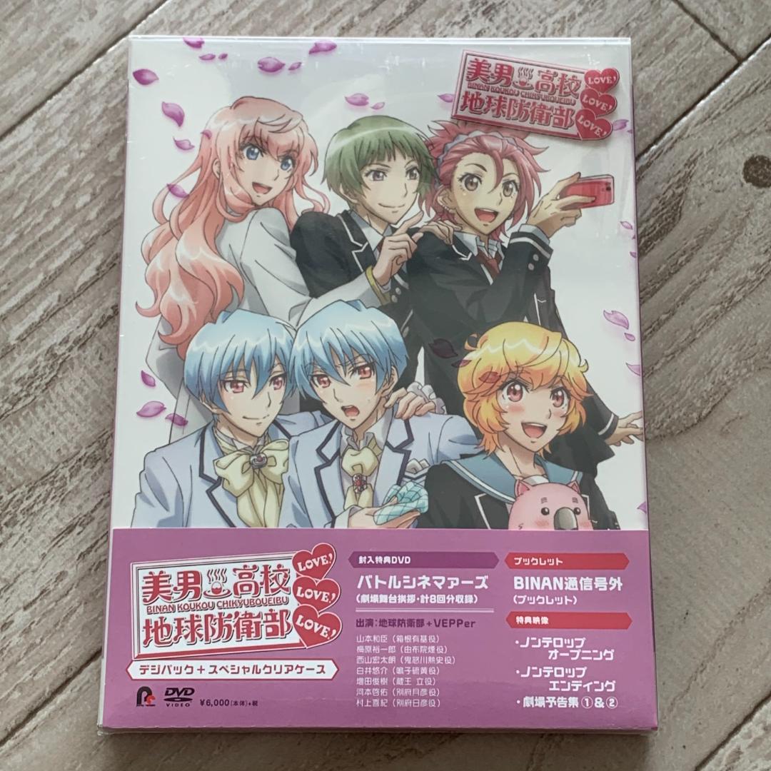 美男高校地球防衛部LOVE! LOVE! LOVE! DVD：未開封DVD