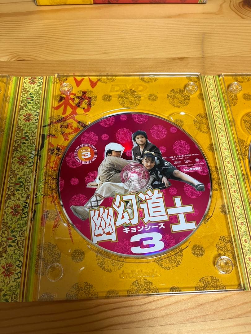 幽幻道士　キョンシーズ　DVDボックス　キョンシー　カンフー