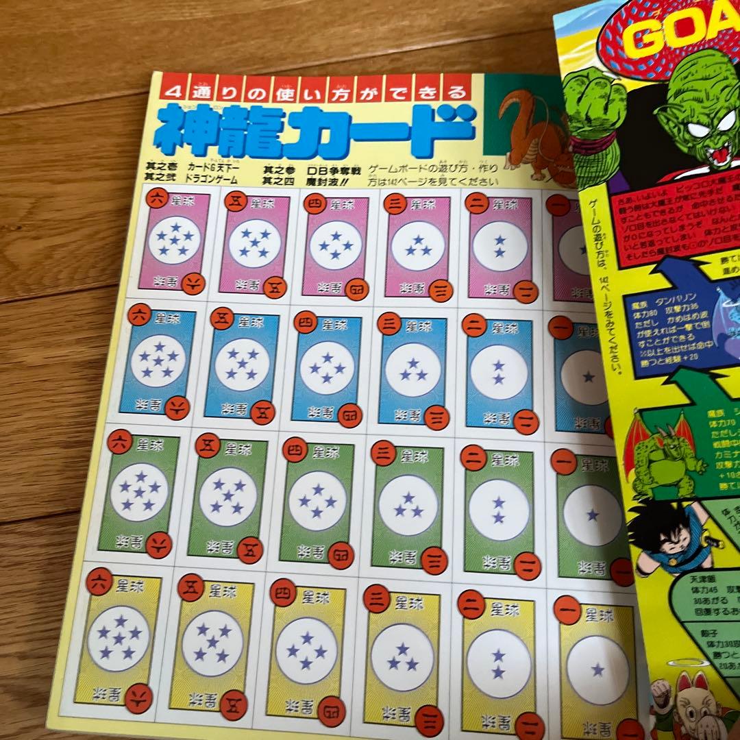 絶版　激レア　ドラゴンボール 冒険Special