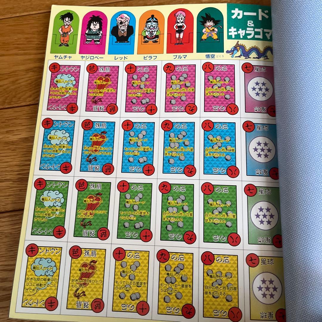 絶版　激レア　ドラゴンボール 冒険Special