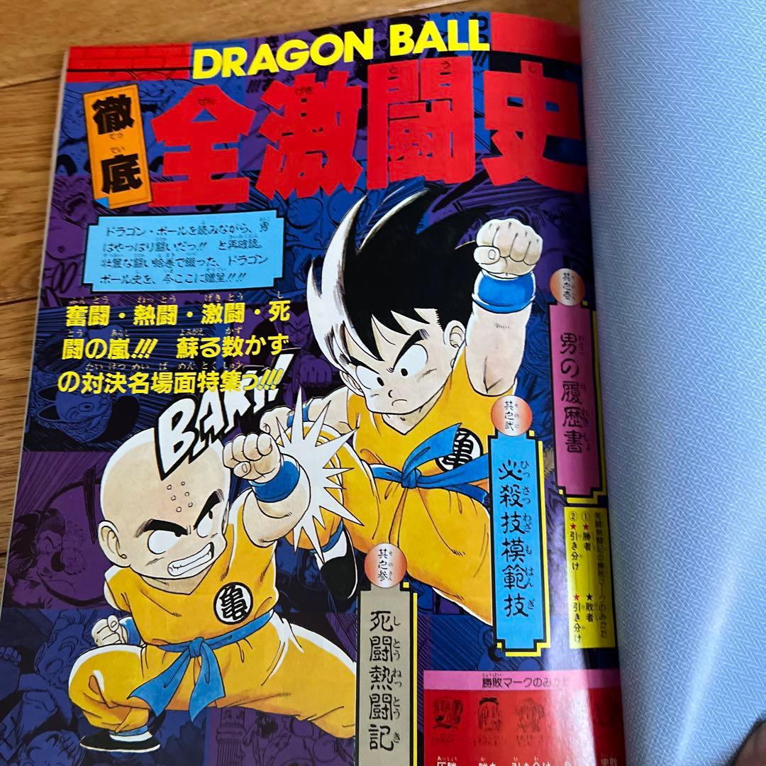 絶版　激レア　ドラゴンボール 冒険Special