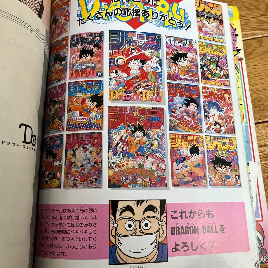 絶版　激レア　ドラゴンボール 冒険Special