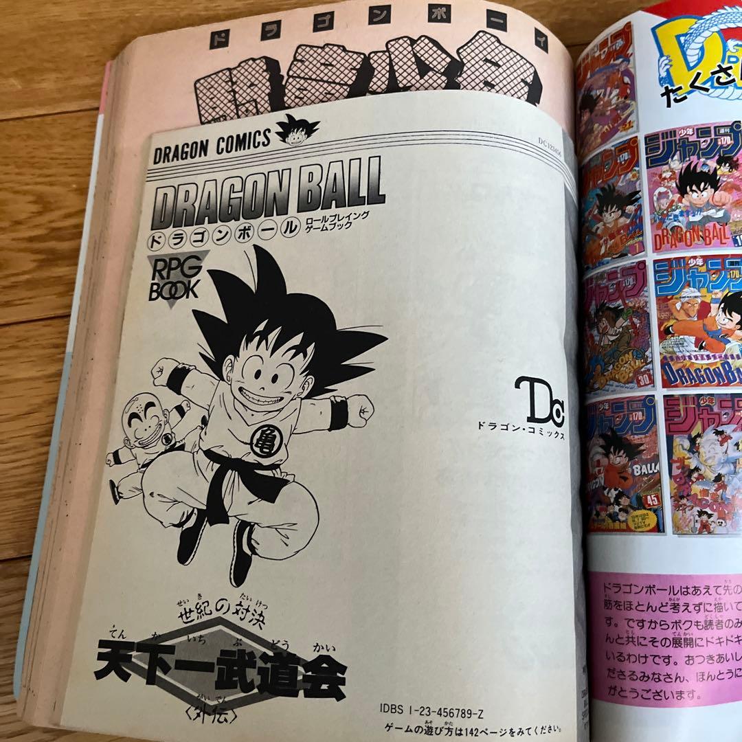 絶版　激レア　ドラゴンボール 冒険Special