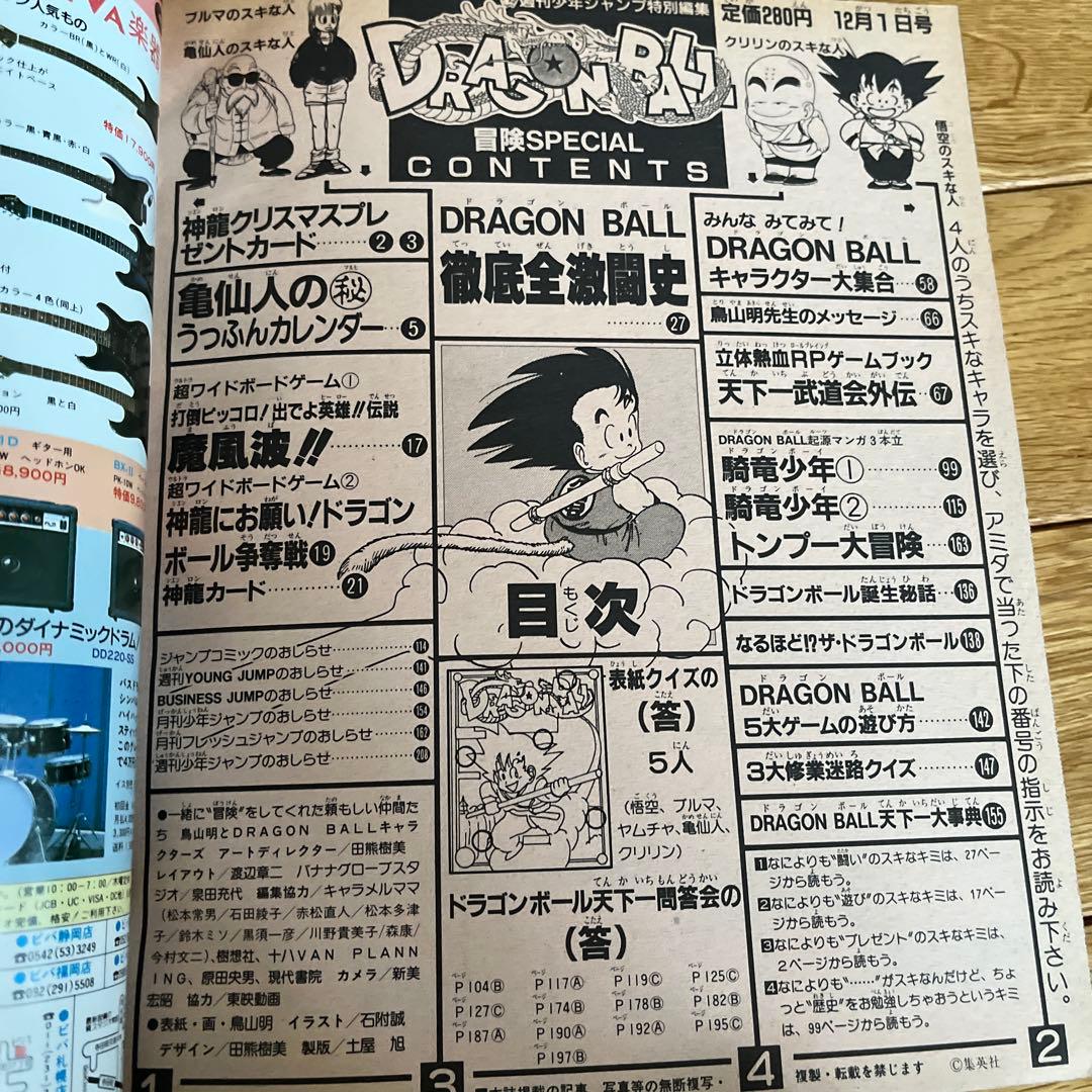 絶版　激レア　ドラゴンボール 冒険Special