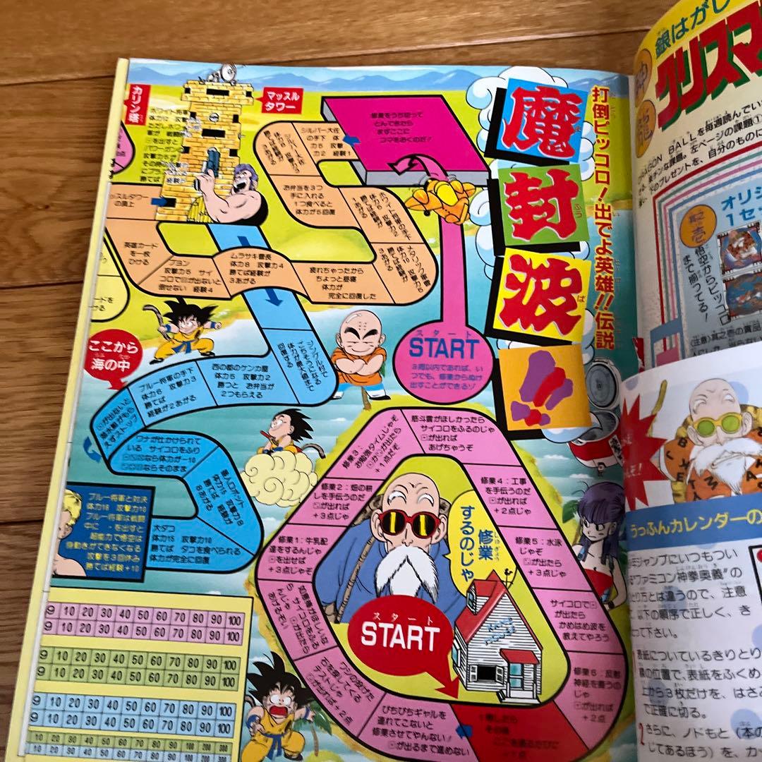 絶版　激レア　ドラゴンボール 冒険Special