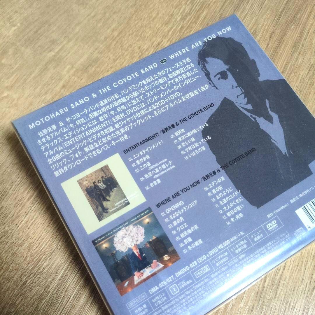 佐野元春&THE COYOTE BAND「今、何処 デラックス・エディション」