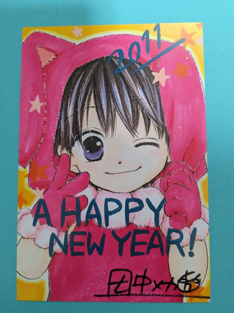 キスよりも早く　田中メカ　2011年複製年賀状
