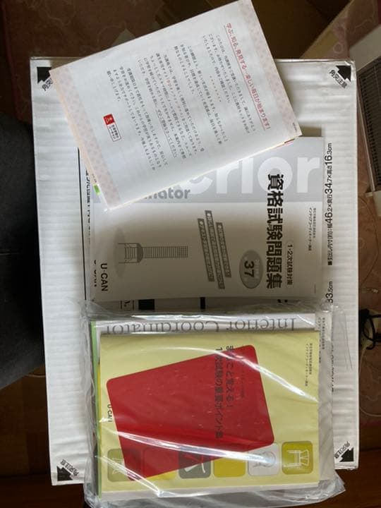 ユーキャン　インテリアコーディネーター講座