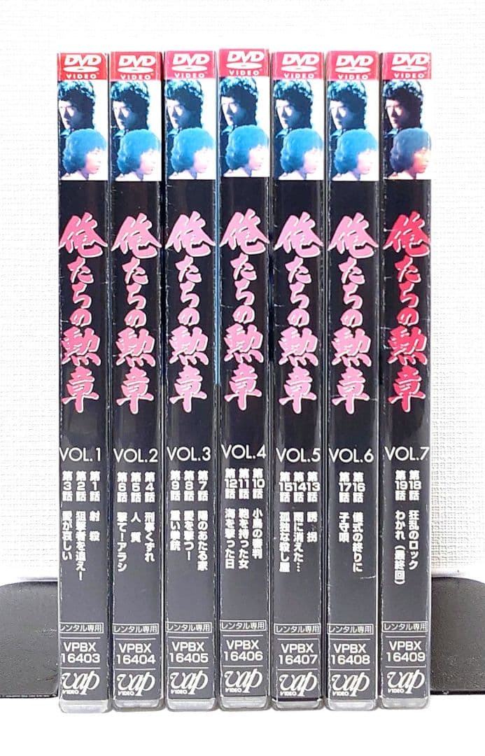 俺たちの勲章【DVD】全7巻 セット