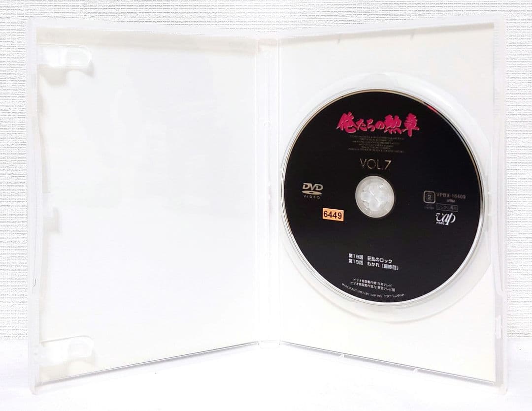 俺たちの勲章【DVD】全7巻 セット