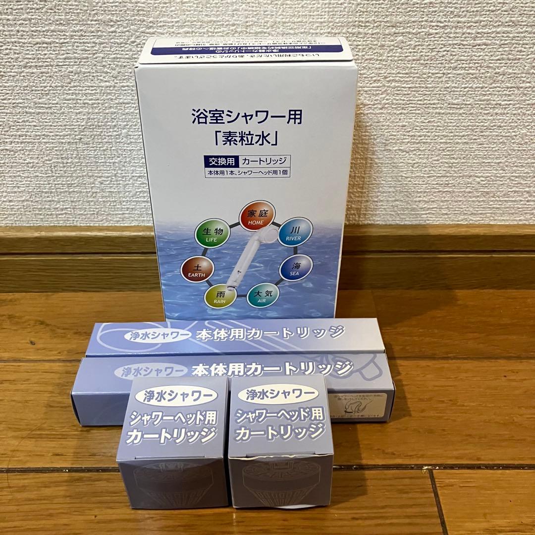 素粒水 カートリッジ シャワー用 ２個組 フリーサイエンス