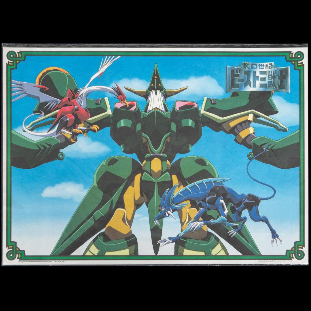 LD KO世紀 ビースト三獣士 全7枚 特典揃 告知ポスター クリアフォルダー