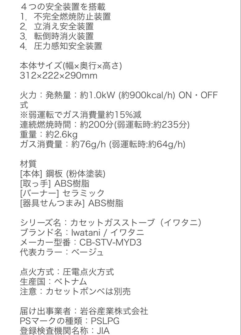 Iwatani カセットガスストーブ CB-STV-MYD3