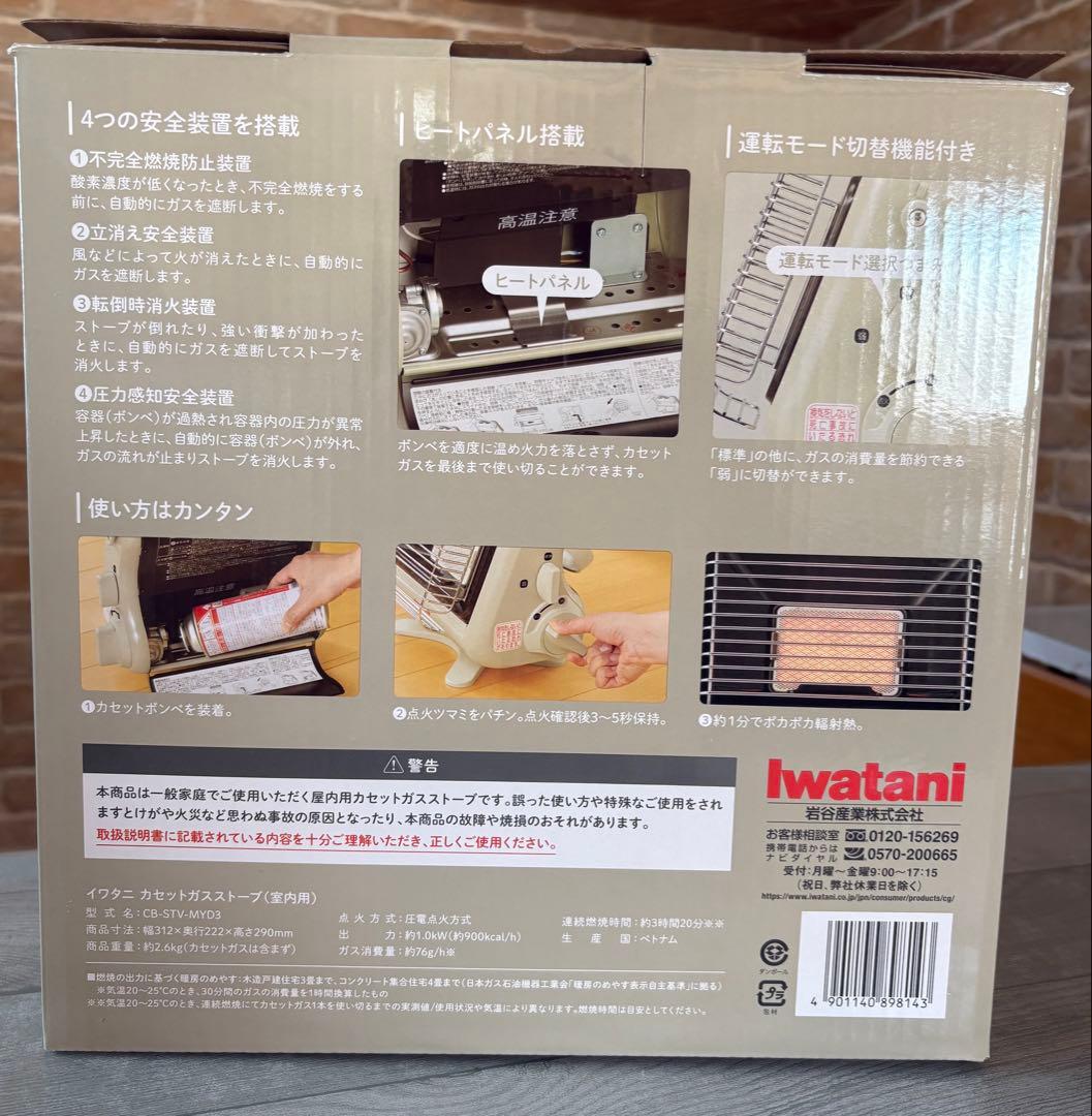 Iwatani カセットガスストーブ CB-STV-MYD3