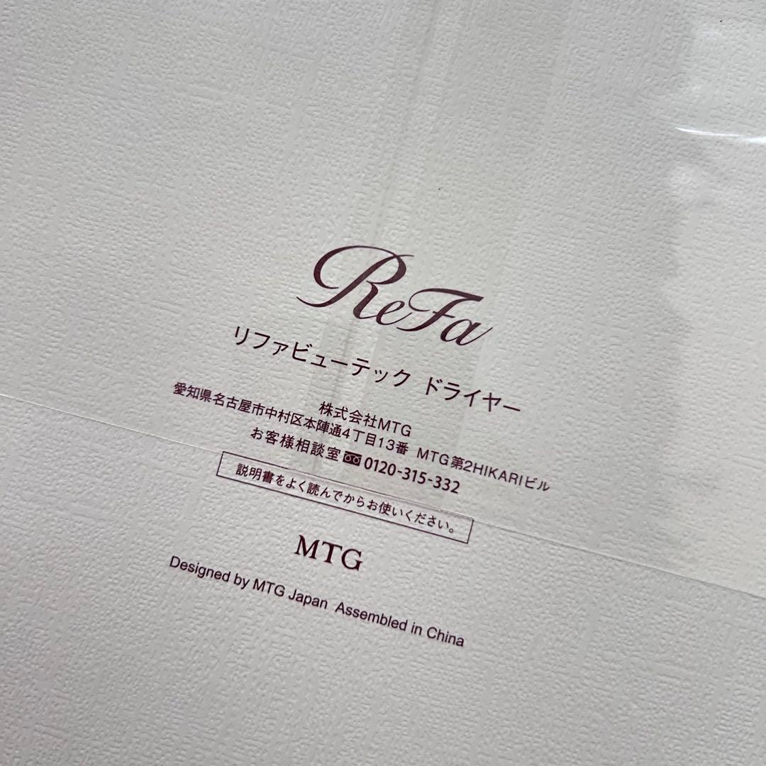 新品未使用　ReFa リファ　ビューテックドライヤーS+ 最新　ドライヤー