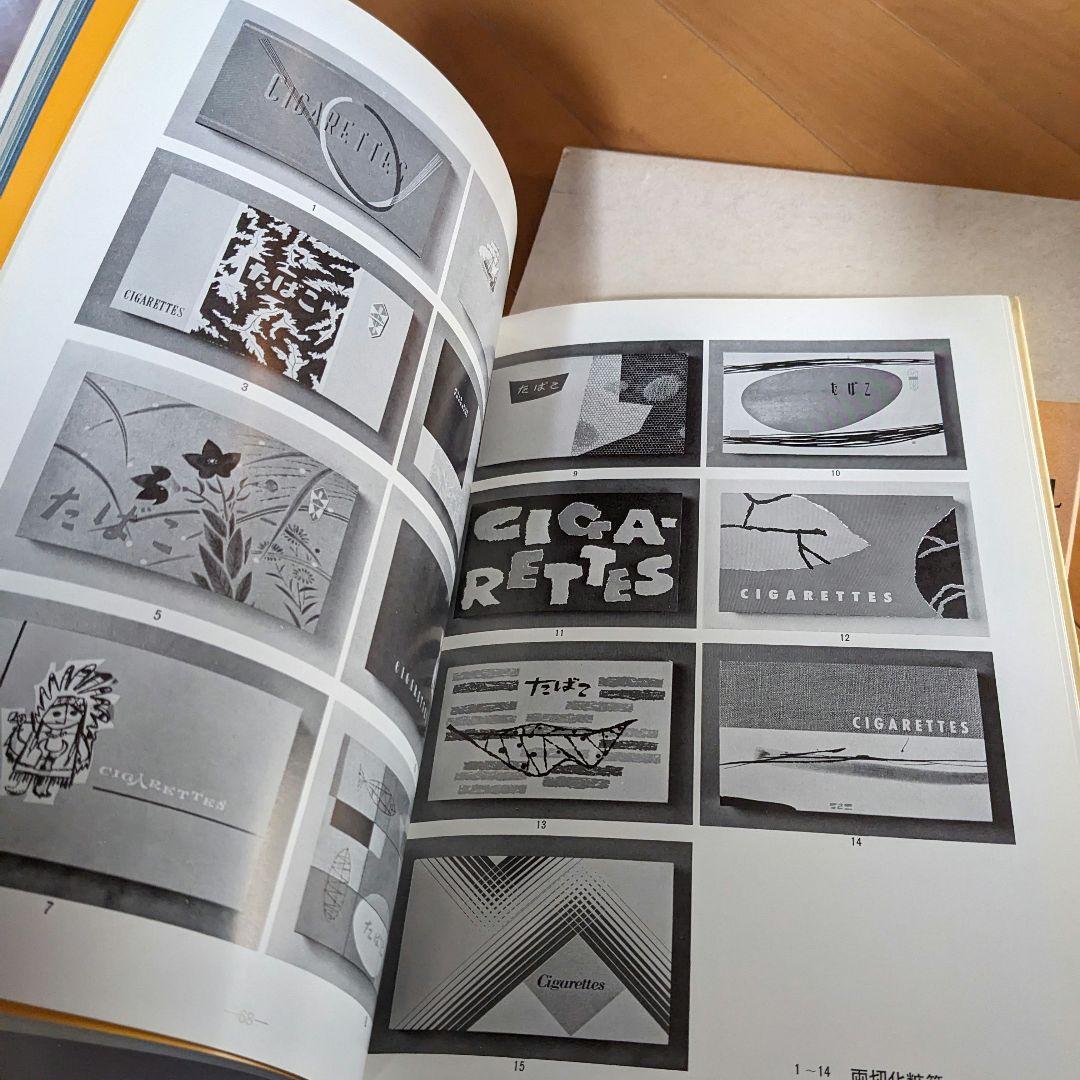 限定本 日本のたばこデザイン 1904〜1972パッケージデザイン 専売公社