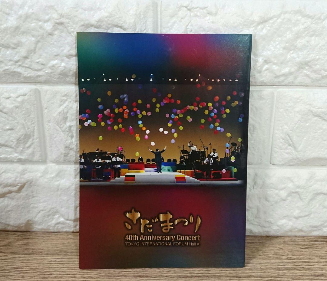 さだまさし 百花繚乱 デビュー40周年記念コンサート パーフェクトDVDボックス