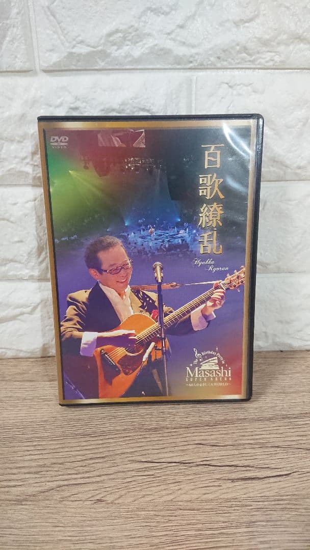 さだまさし 百花繚乱 デビュー40周年記念コンサート パーフェクトDVDボックス