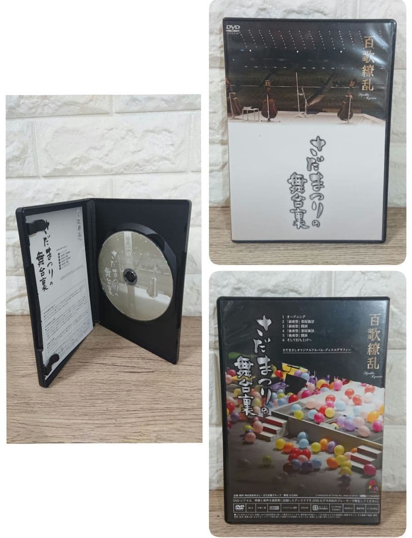 さだまさし 百花繚乱 デビュー40周年記念コンサート パーフェクトDVDボックス