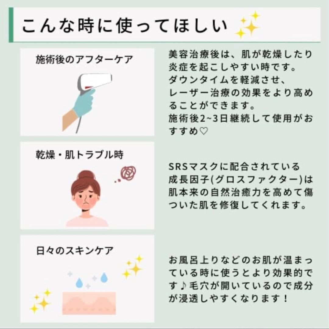 リジェンスキンSRSマスクセルフィットプラス 11枚セット